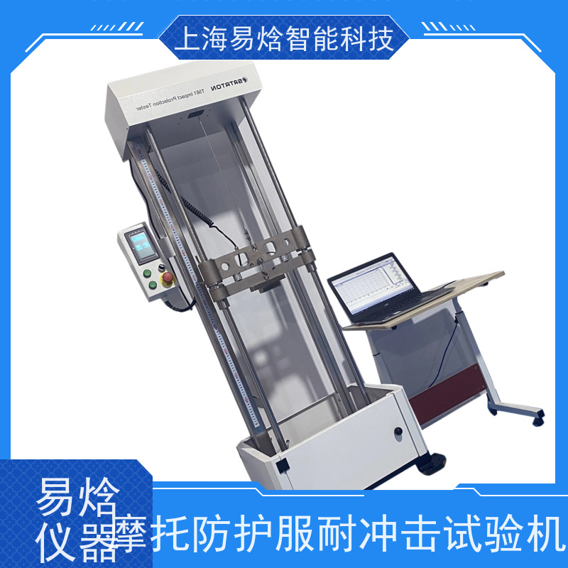 易焓仪器EN 15613运动护具冲击性能试验机 标准规范检测设备