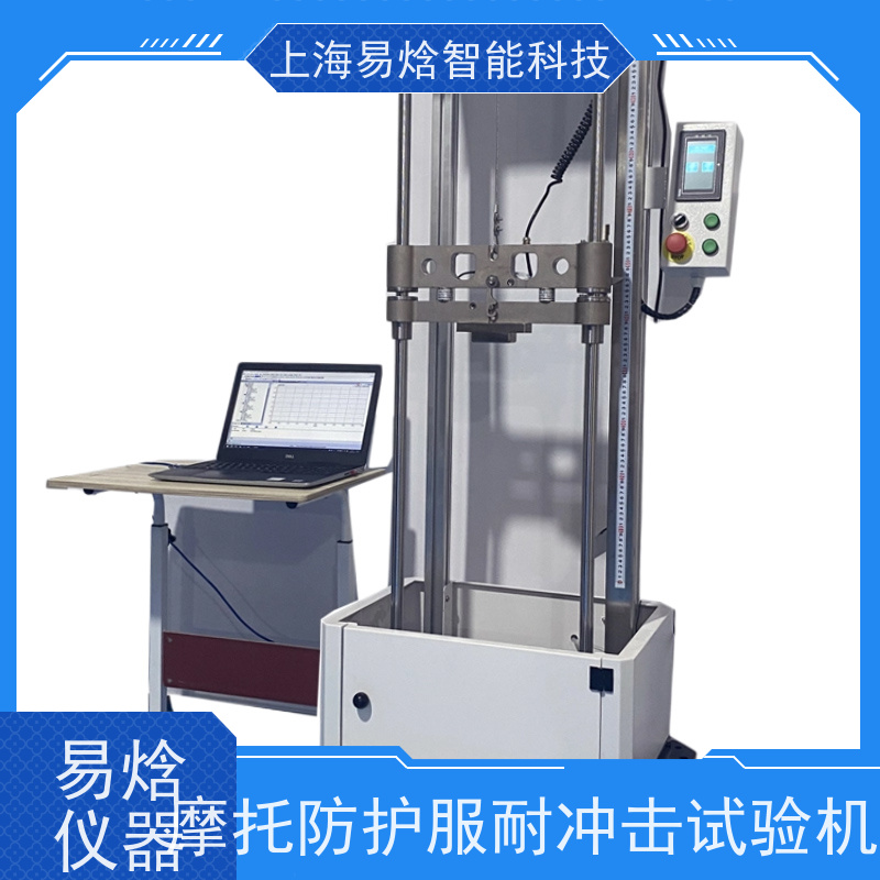 易焓仪器防护手套耐冲击试验机 满足欧洲EN 13594标准机械冲击设备