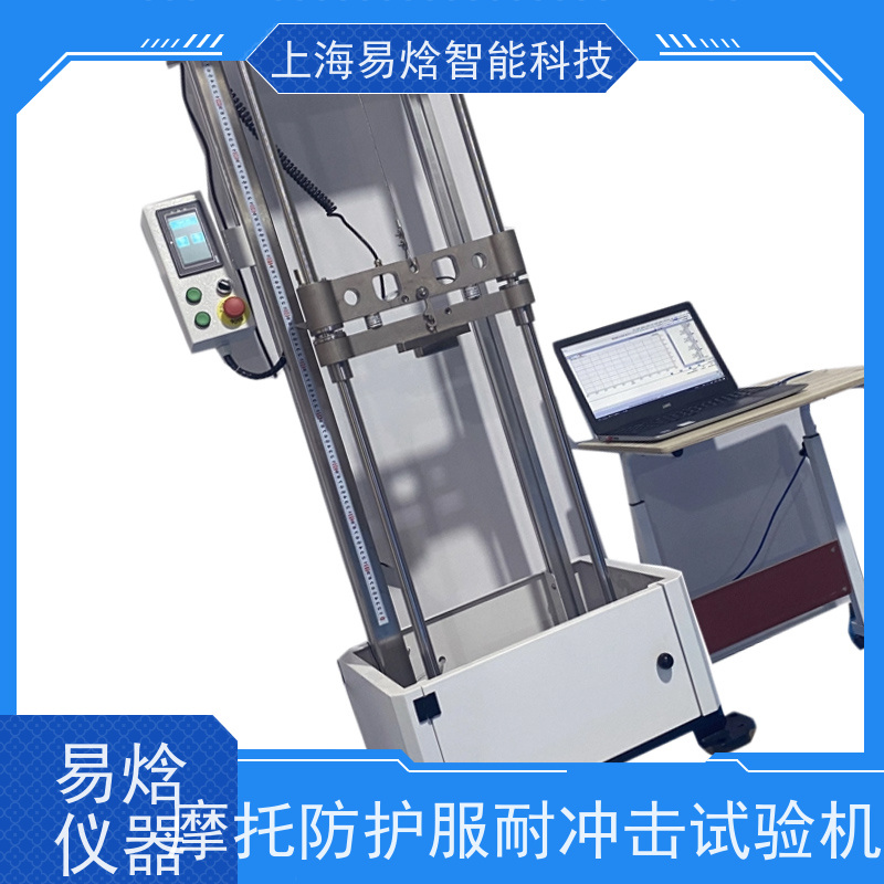 易焓仪器GB/T 24278摩托防护冲击机 行业标准检测设备仪器