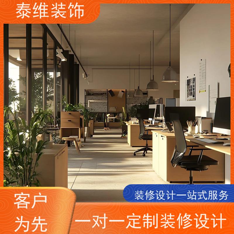办公室装修 环保质优 方案新颖 装潢定制上门服务 泰维装饰