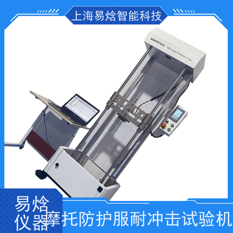 易焓仪器 摩托防护服耐冲击试验装置 纺织类耐冲击性能检测设备