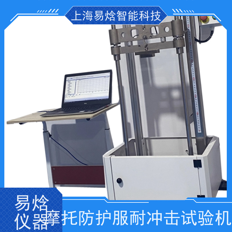易焓仪器防护服耐冲击试验装置 安全装备性能检测设备仪器