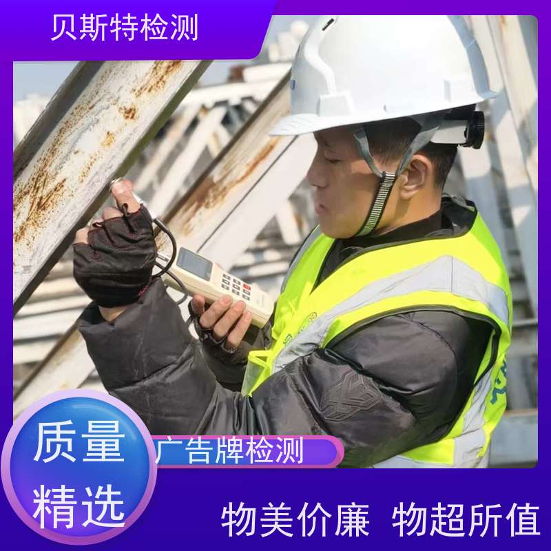 西 安高新区广告牌检测墙体结构鉴定十年团队资质齐全