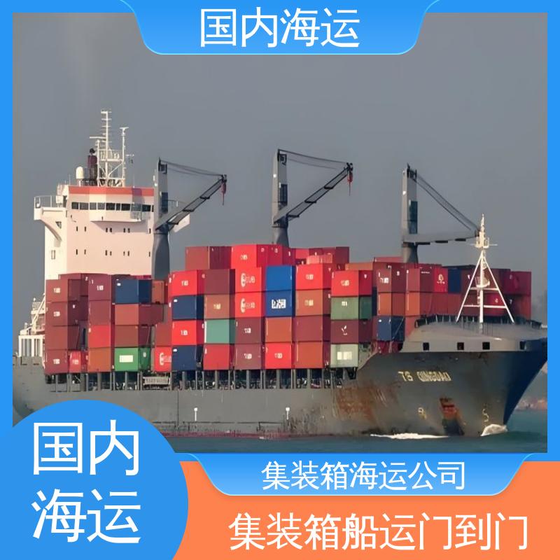 恒嘉物流 内贸海运集装箱 广州到泰州 时效精准