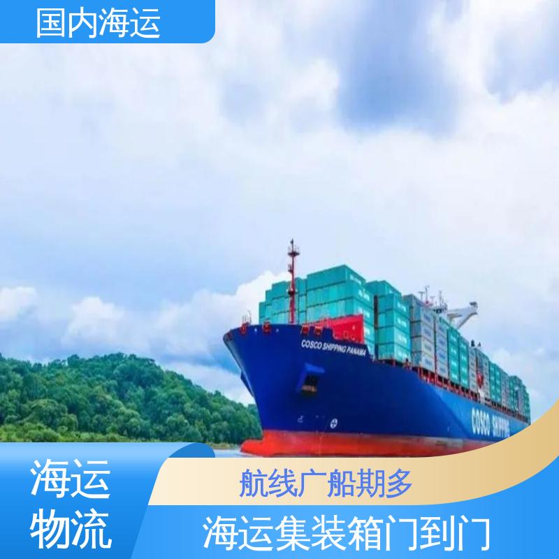 恒嘉物流 内贸海运集装箱 广州到天津 快速直达