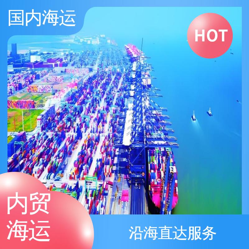 恒嘉物流 内贸集装箱海运 深圳到济宁 快速直达