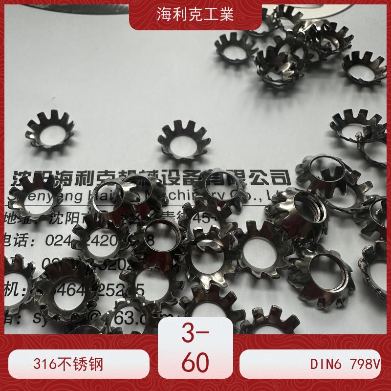 海利克工業 GB956.3-2017 锥形弹性垫圈 A2-80 M3M4