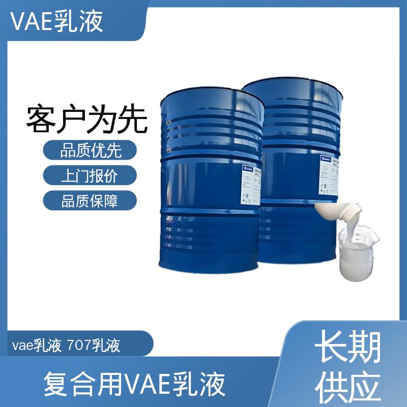 丹沛化工 vae 707乳液 乙烯含量 16±2% 实力厂家 品质优越