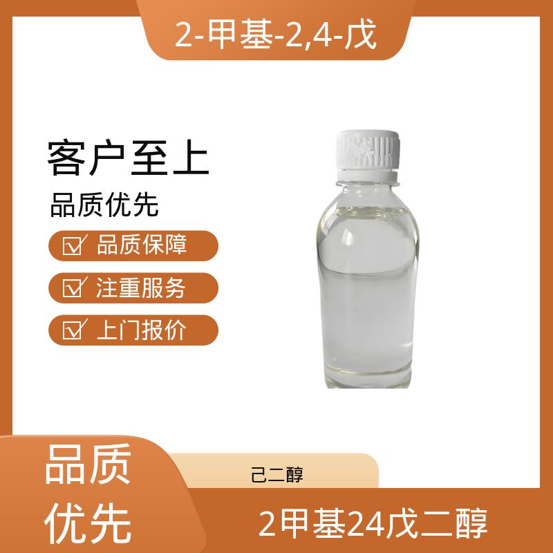 丹沛化工 203-489-0 己烯二醇 熔点 -40℃ 源头厂家 品类齐全