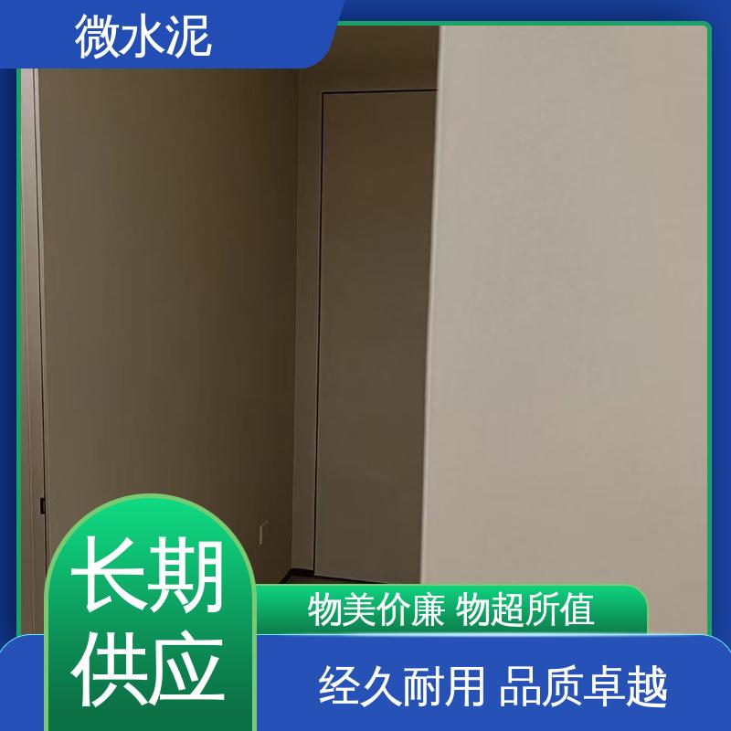 威乐森 颜色可选 微水泥地面漆 400–600目抛光 源头厂家 品类齐全