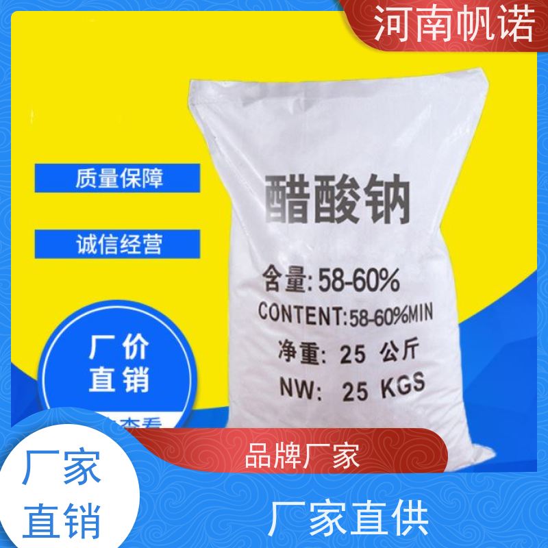 帆诺 PH值调节剂 乙酸钠 污水处理专用 纯白色结晶