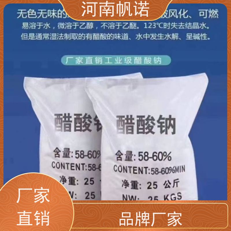 帆诺净水 PH值调节剂 乙酸钠 污水处理专用 国标产品