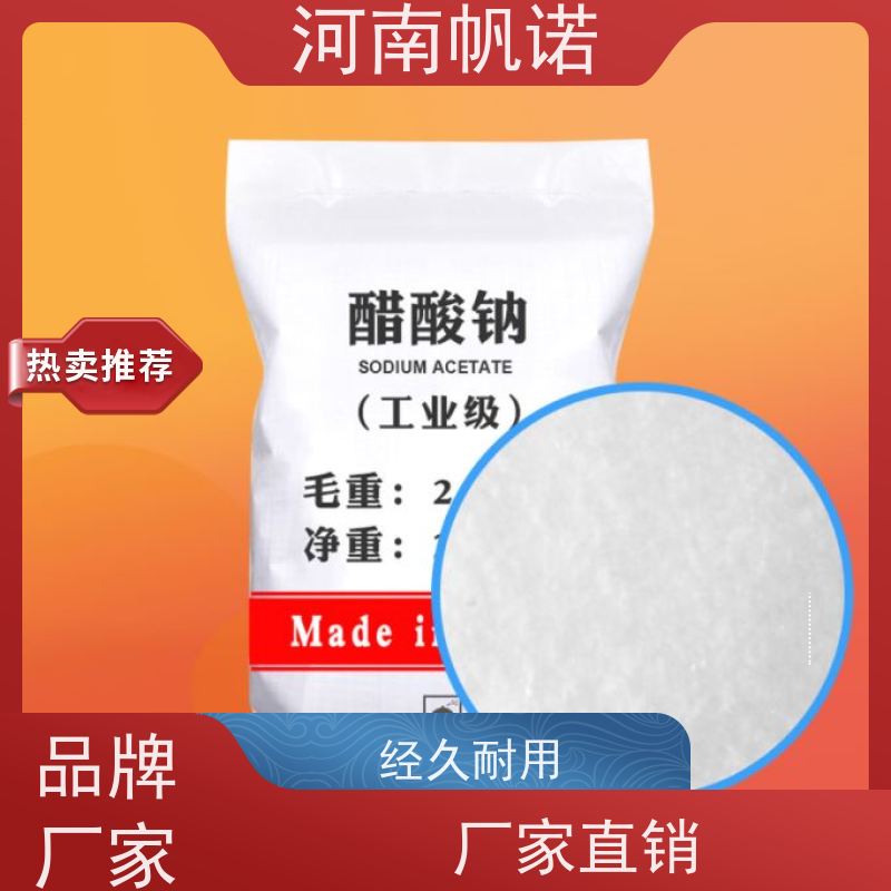 帆诺 PH值调节剂 乙酸钠 污水处理专用 可定制包装