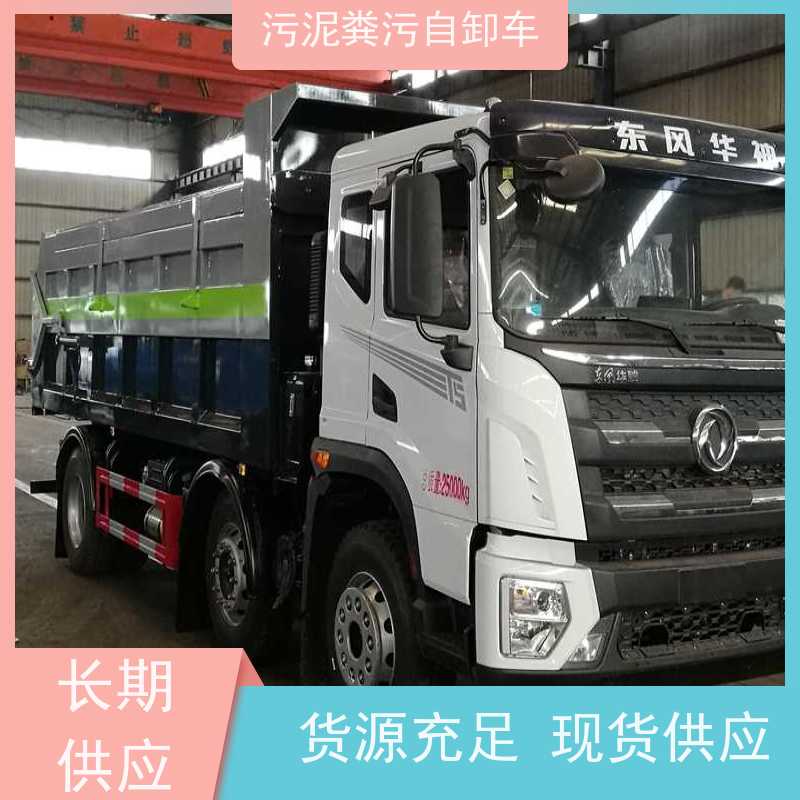 东风蓝牌车型 粪污自卸车 5立方污泥运输车生产厂家 自装卸式垃圾车