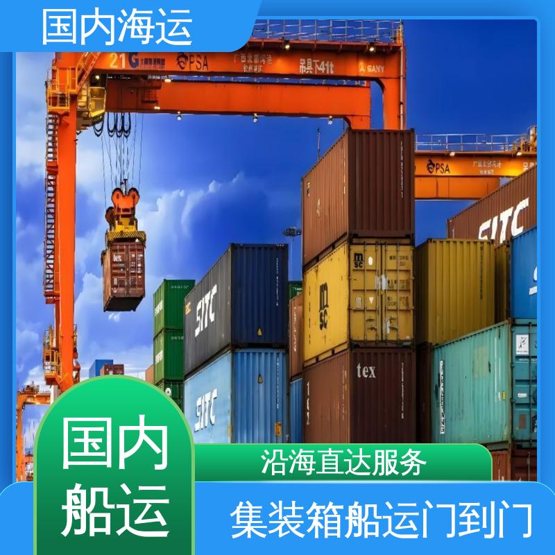 恒嘉物流 内贸集装箱海运 惠州到溧阳 快速直达
