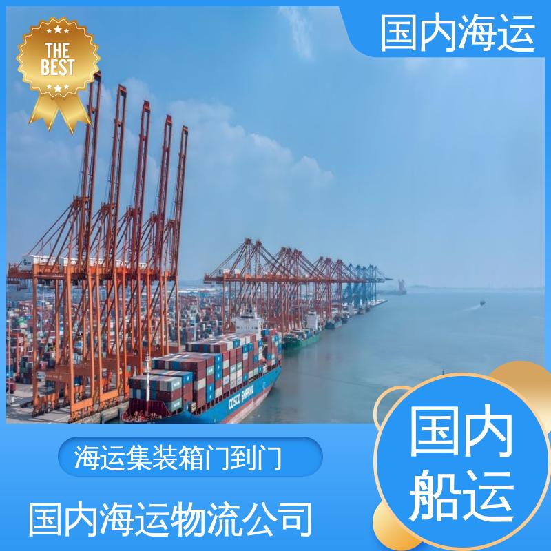 恒嘉物流 内贸海运集装箱 肇庆到启东 全程跟踪