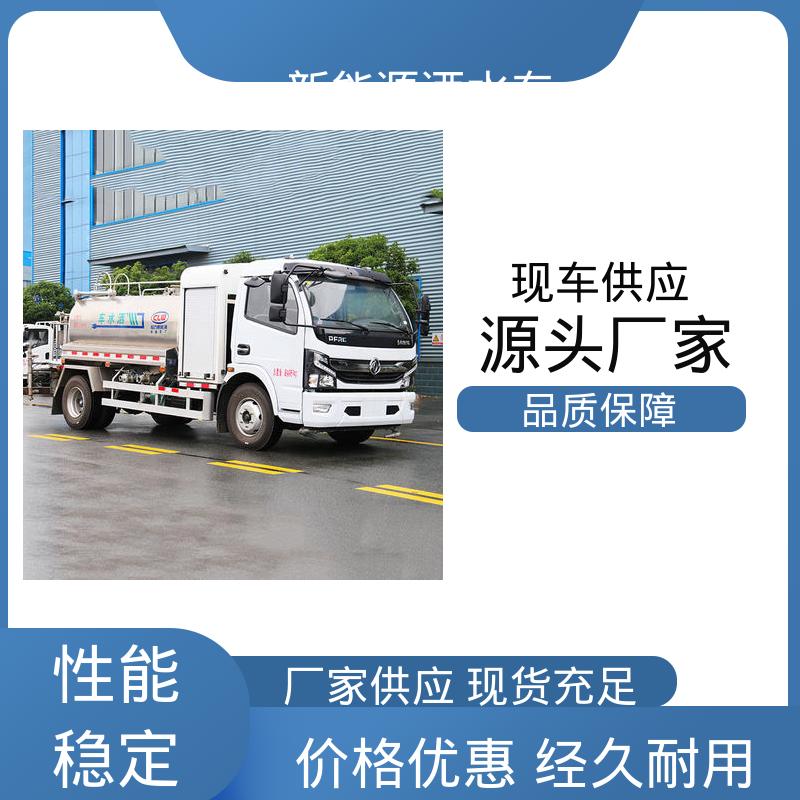 东风 小型新能源 绿化喷洒车 全国联保 售后可靠 小区路面清洗车