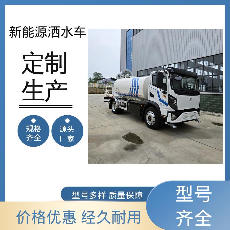 福田 纯电动10吨 雾炮抑尘车 全国售后 品质可靠 可加装选装喷雾机