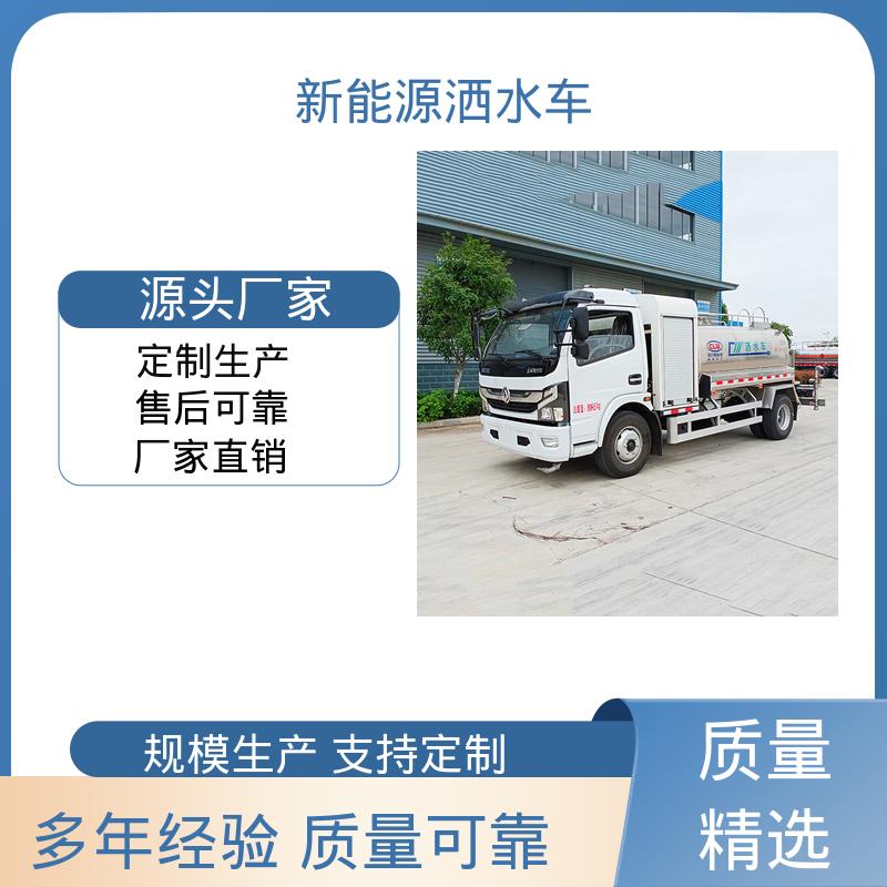 东风 单桥新能源 雾炮洒水车 可定制生产 包上牌 道路降尘 操作简单