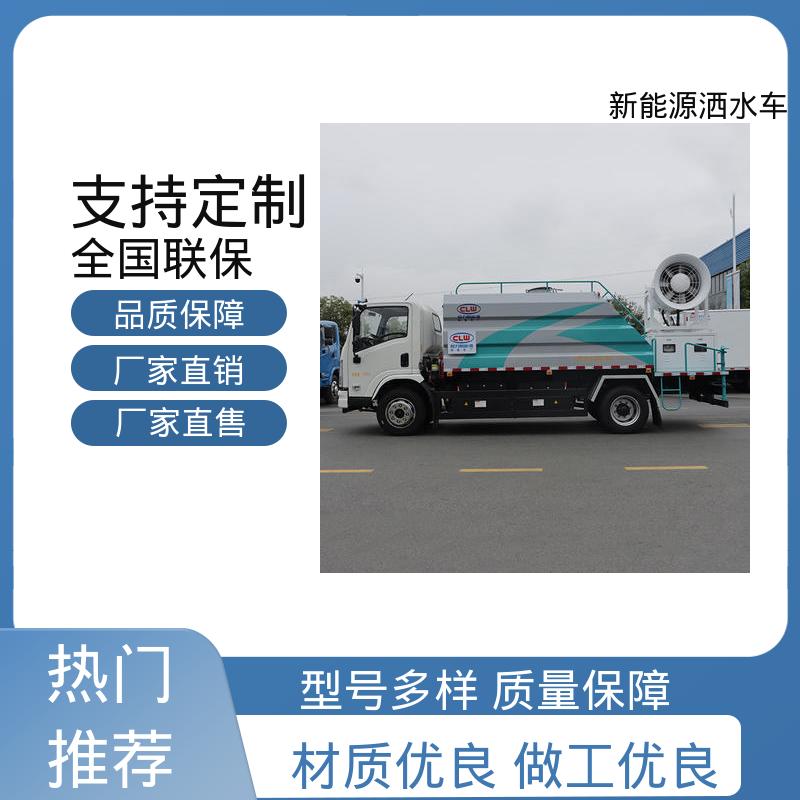 比亚迪 纯电动9方 市区抑尘车 可定制生产 包上牌 防灰尘扬起 减少污染