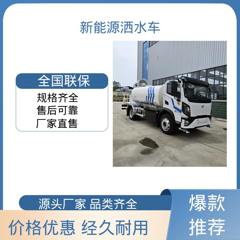 福田 绿牌 抑尘环卫车 厂家直售 现车直发 工地不上牌降尘车