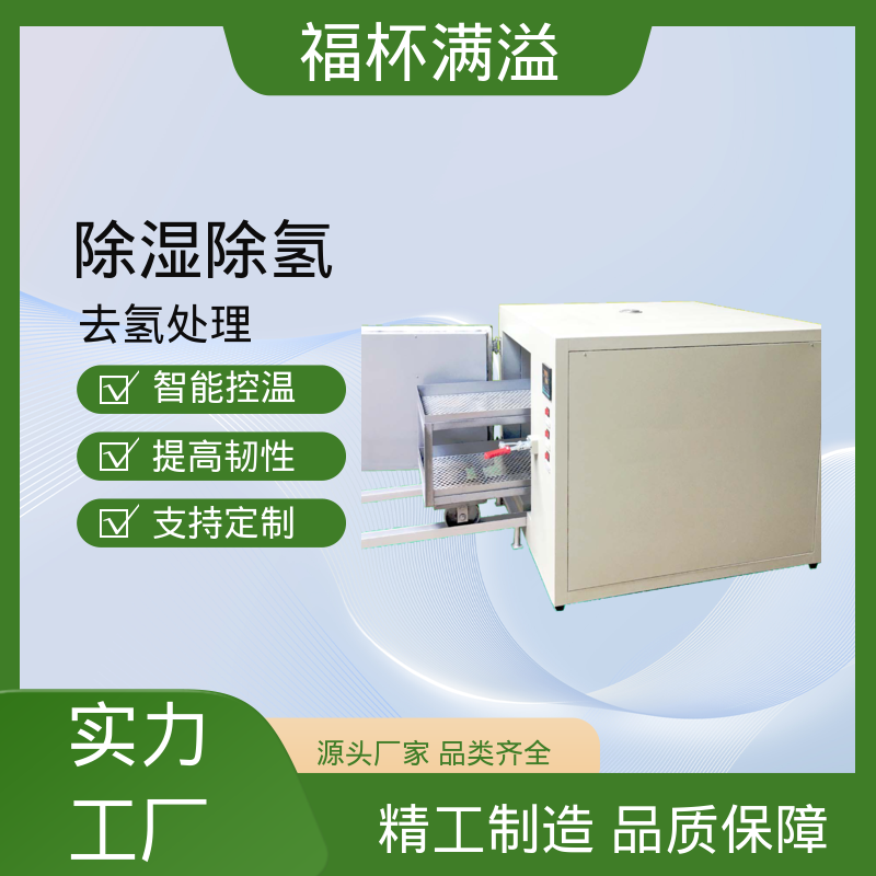 定时功能灵活便捷 除氢烘箱 使用寿命长 福杯满溢