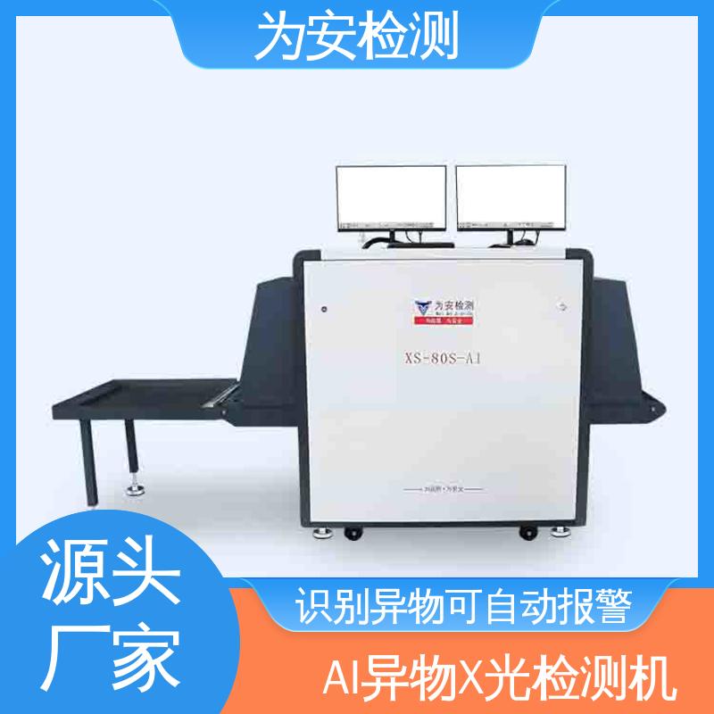 厂家供应 工业AI异物X光检测机 精准排除产品自带金属 高精度检测
