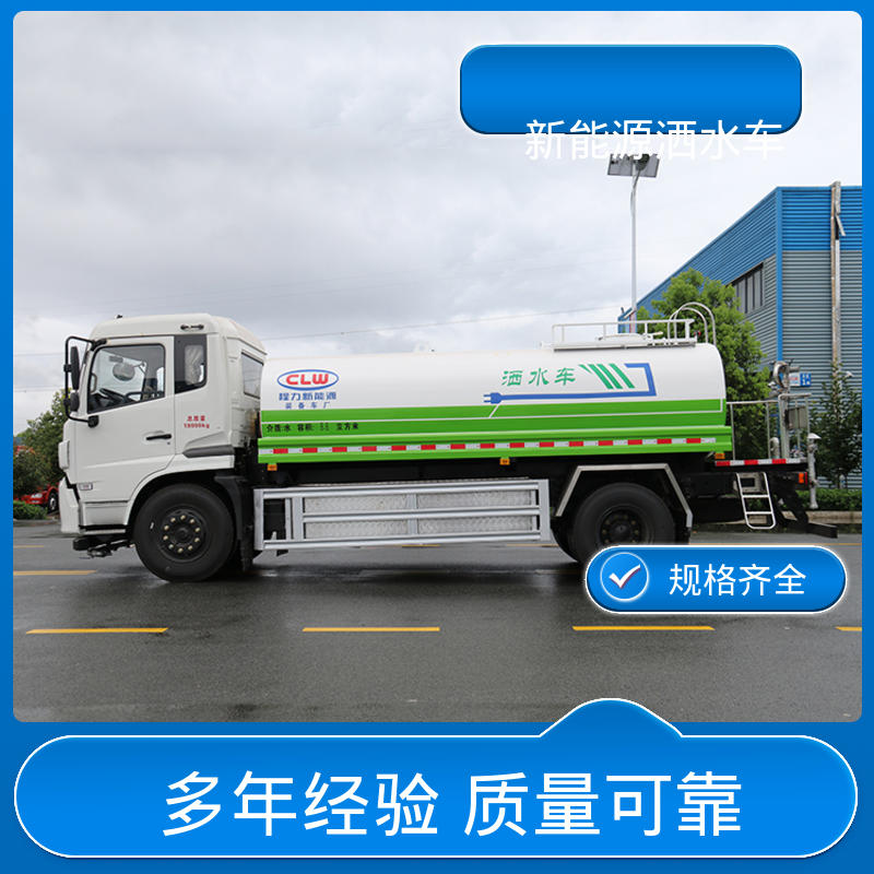程力 新能源 绿化喷洒车 厂家定做 生产快 市政降尘雾炮车