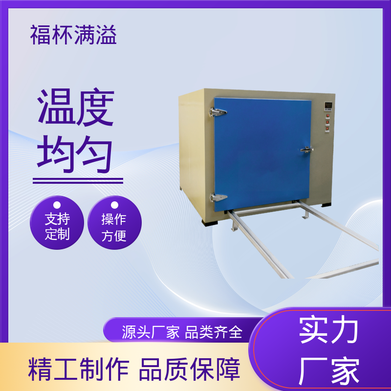 电子温度控制 均匀加热效果 高温真空烘箱 维护成本低 福杯满溢