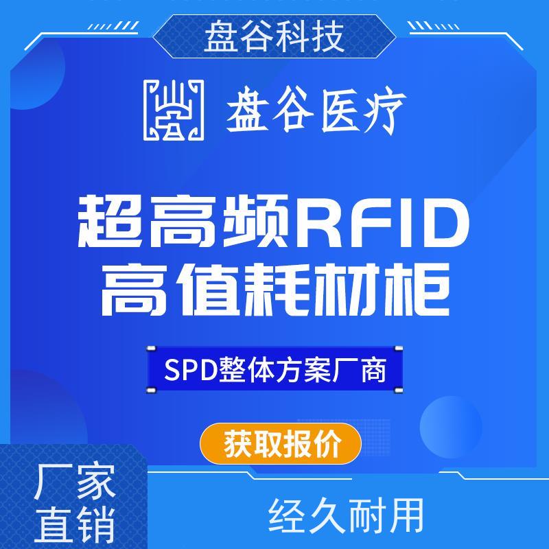 盘谷医疗 高值耗材柜价格 多身份识别 spd整体方案