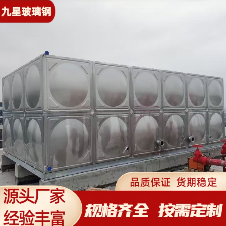 九星 厂家 拼装式不锈钢水箱 工业储水 易于维护易安装