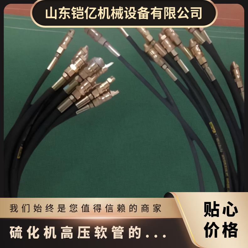 硫化机高压软管的常用规格是1.5米也可选用3米