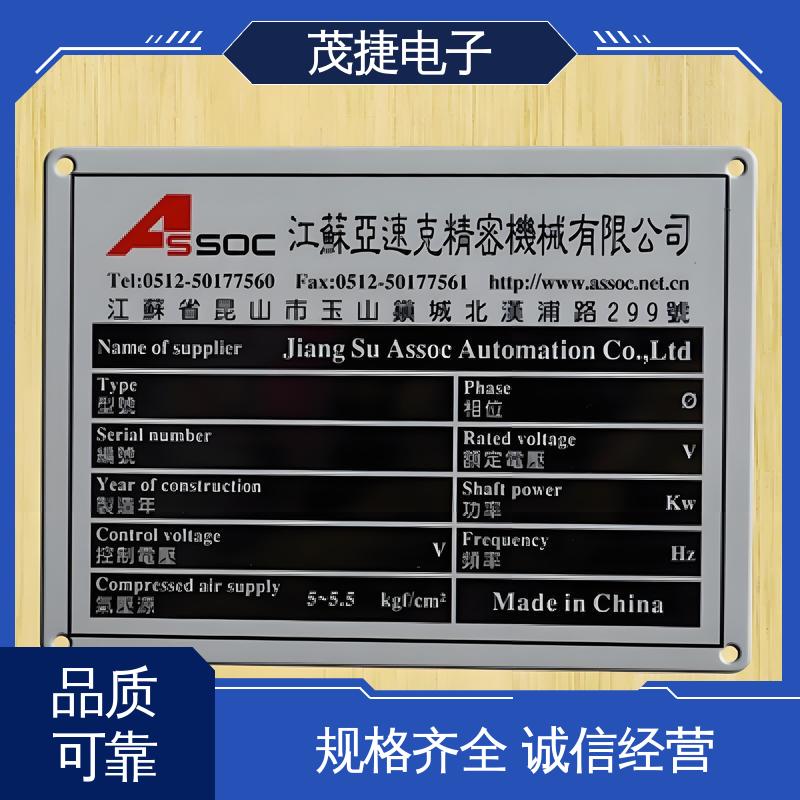 茂捷电子 机器设备 不锈钢金属铭牌 UV打印 免维护