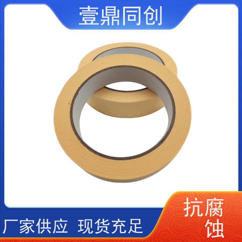 壹鼎同创 耐高温胶带 能牢固附着多种基材表面 材质柔软 操作便捷