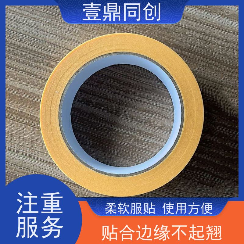壹鼎同创 遮蔽胶带 高粘着力与良好保持力 皱纹纸基材 耐高温