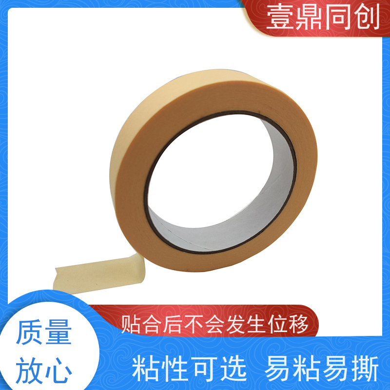 壹鼎同创 黄色美纹胶 高粘着力与良好保持力 易手撕使用方便