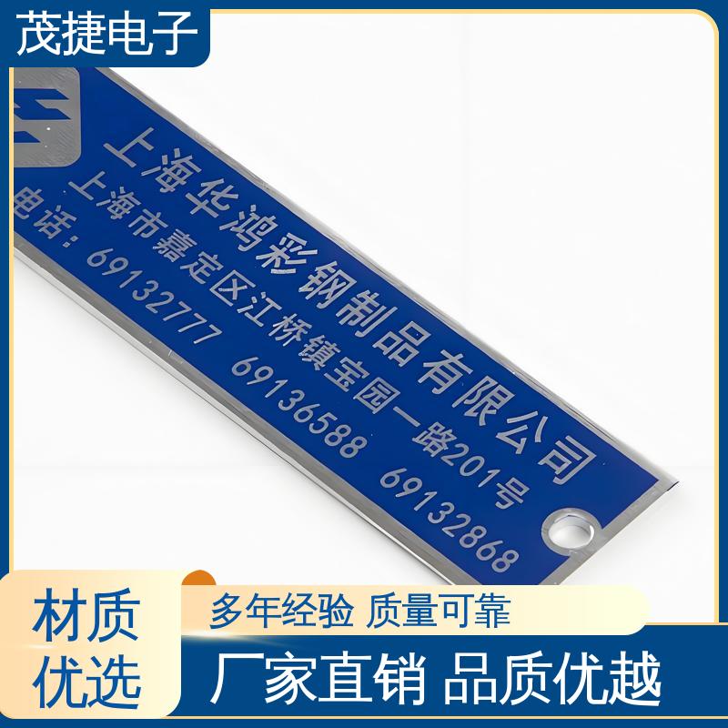 机器设备 免费设计 不锈钢金属铭牌 支持定制 茂捷电子