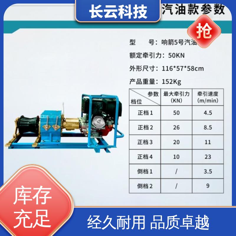 电力施工绞磨机 长云 响箭5号汽油款 杆塔组立 大扭矩力足 