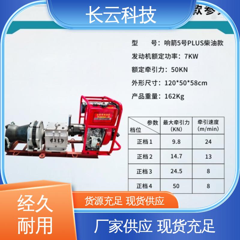 小型绞磨机 响箭5号PLUS汽油 长云 适用多种工况 