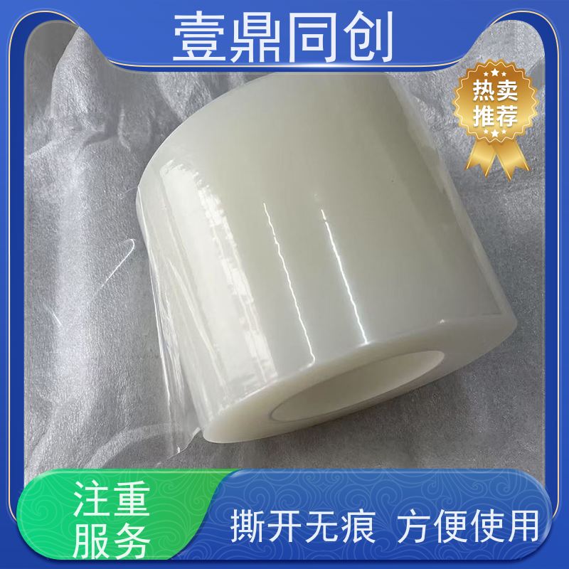壹鼎同创 防刮膜 具有良好的柔韧性 使用后不易残留胶质