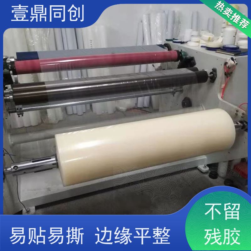 壹鼎同创 产品表面保护膜 易贴易撕 边缘平整 不留残胶 韧度高