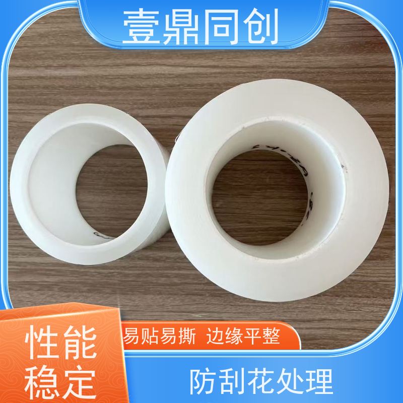 壹鼎同创 防刮膜 环保无异味 可以根据客户被贴物定做粘性
