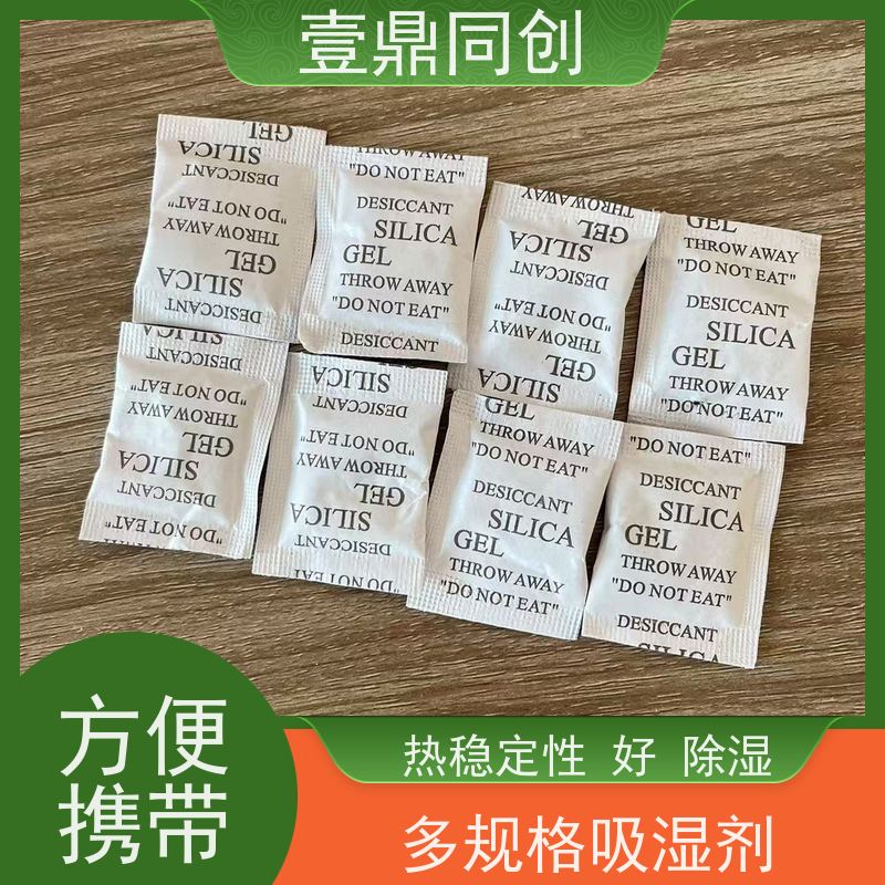 壹鼎同创 防潮珠 强力吸附空气中水分 易于使用和存放