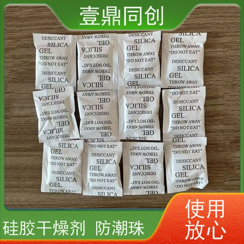 壹鼎同创 干燥剂 开放多孔结构 封口处不易散开