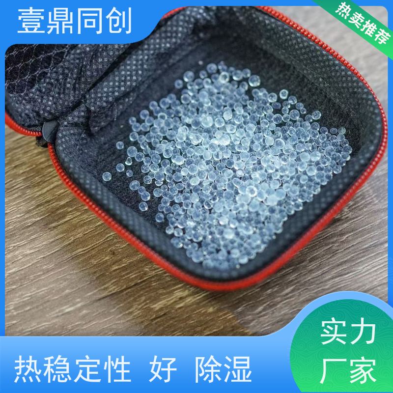 壹鼎同创 环保硅胶干燥剂 化学稳定性好 有效吸收并锁定水分