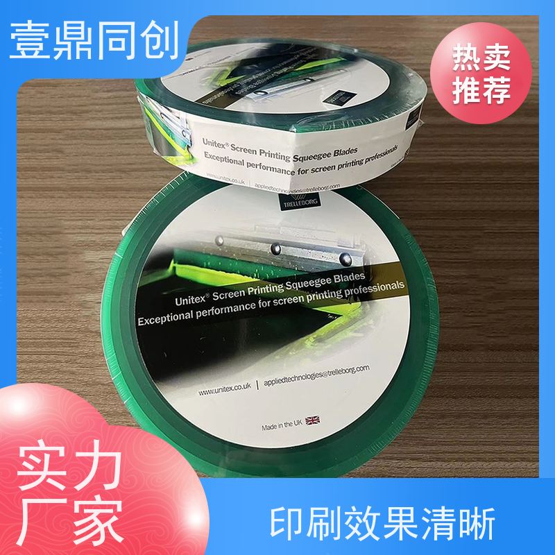 壹鼎同创 75度绿色刮胶 可耐各种溶剂 具有一定顺应能力