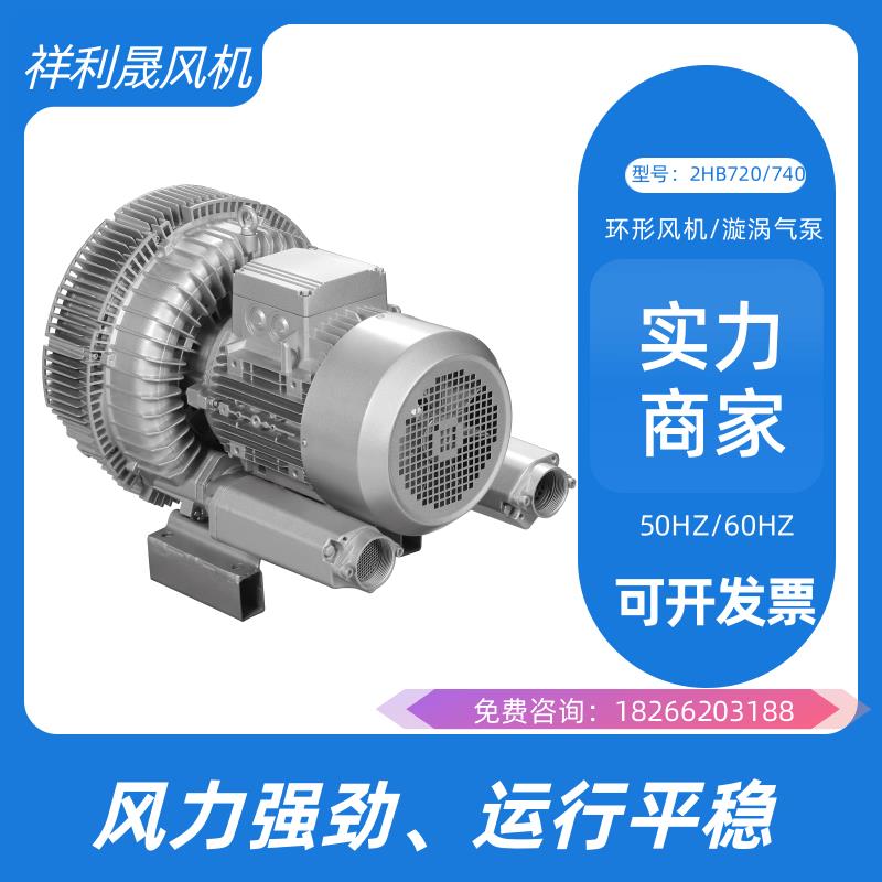 祥利晟 6叶定制颜色 工业专用 多种型号 2HB720-HH47 旋涡气泵