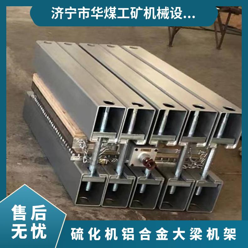 硫化机铝合金大梁机架结构直接影响承压能力和使用寿命