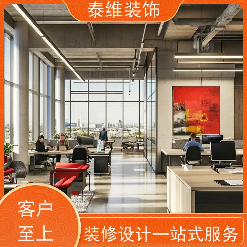 办公室设计装修 品质装潢 服务完善 自有施工团队 一站式全包 泰维装饰