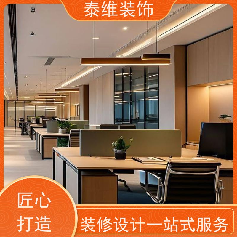 承接写字楼装修 口碑好 高效快捷 商业空间按需定制 泰维装饰